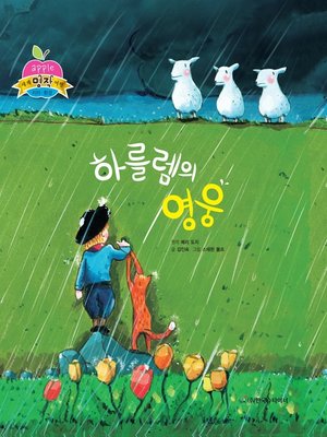 cover image of 하를렘의 영웅